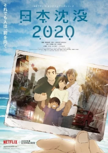 Постер Гибель Японии 2020 Постер Гибель Японии 2020