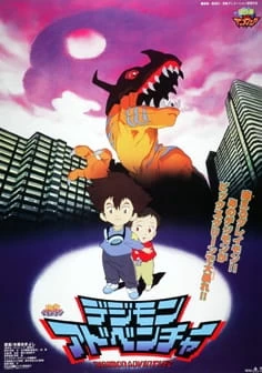 Постер Приключения Дигимонов (1999) Постер Приключения Дигимонов (1999)