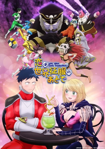 Постер Любовь после мирового господства Постер Любовь после мирового господства